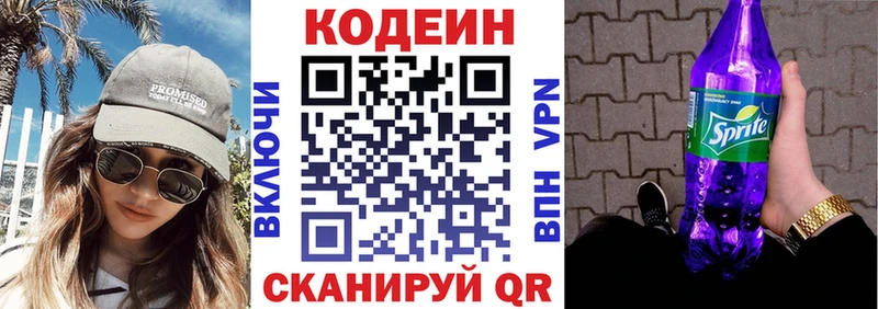 Кодеин напиток Lean (лин)  Трёхгорный 